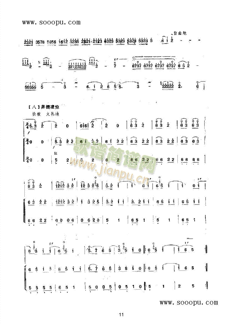 百鸟朝凤民乐类唢呐(其他乐谱)11