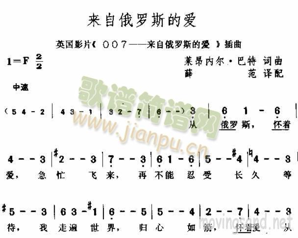 来自俄罗斯的爱(七字歌谱)1