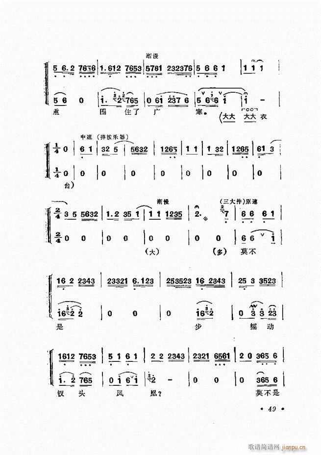 张君秋唱腔选集 增订本 目录 前言 1 60(京剧曲谱)85