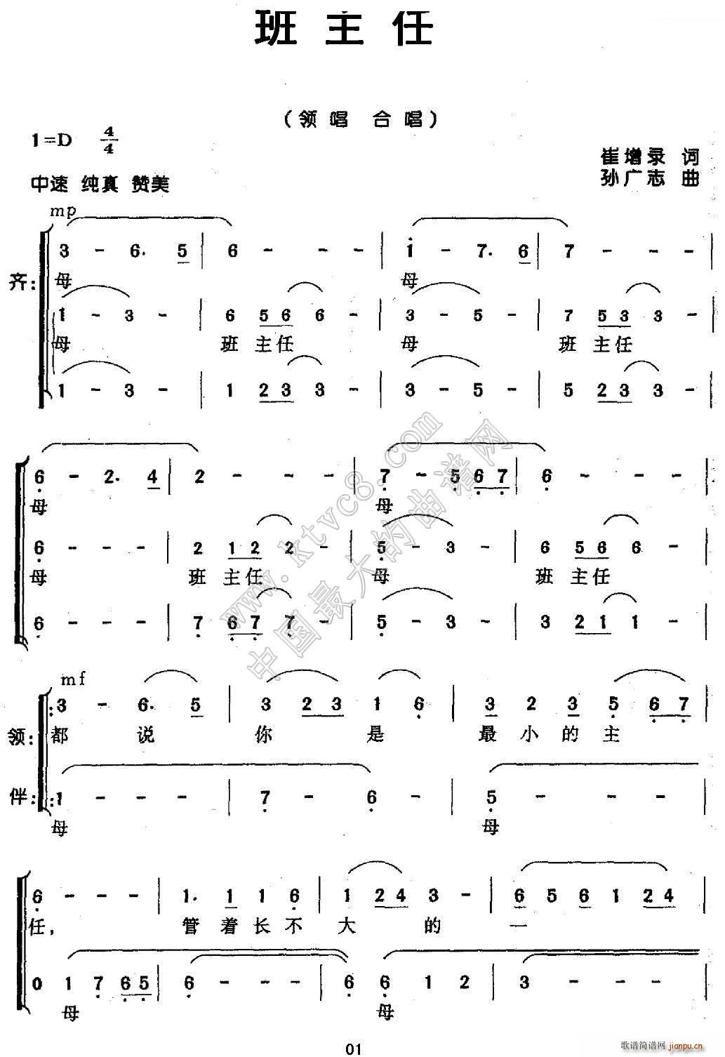 班主任 合唱(合唱谱)1