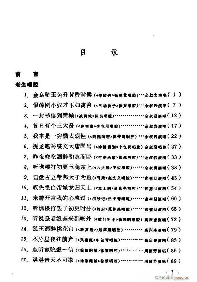 京剧著名唱腔选 上集 目录前言 1 60(京剧曲谱)1