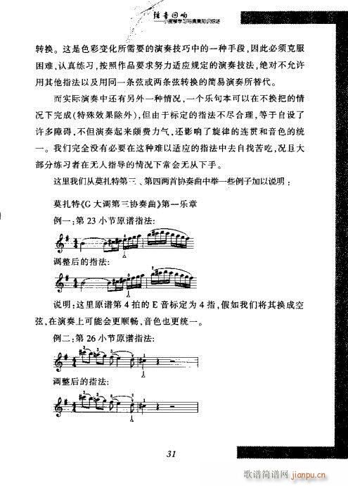 小提琴学习与演奏知识综述21-40(小提琴谱)12