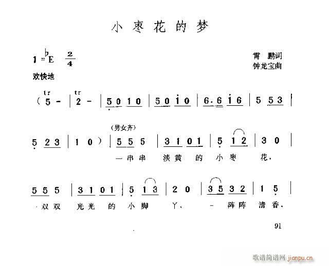 小枣花的梦(五字歌谱)1