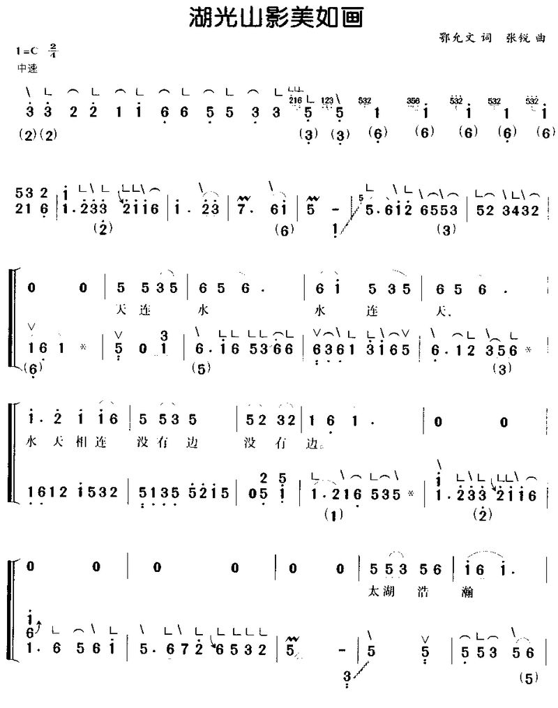 湖光山影美如画(古筝扬琴谱)1