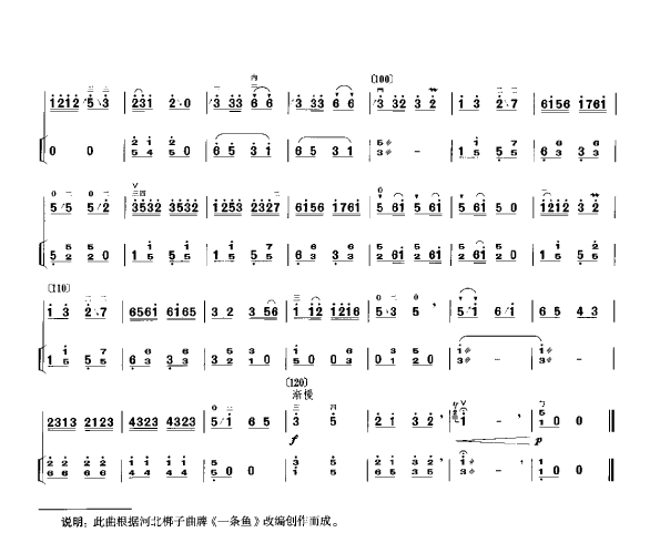 游圓(二胡譜)3