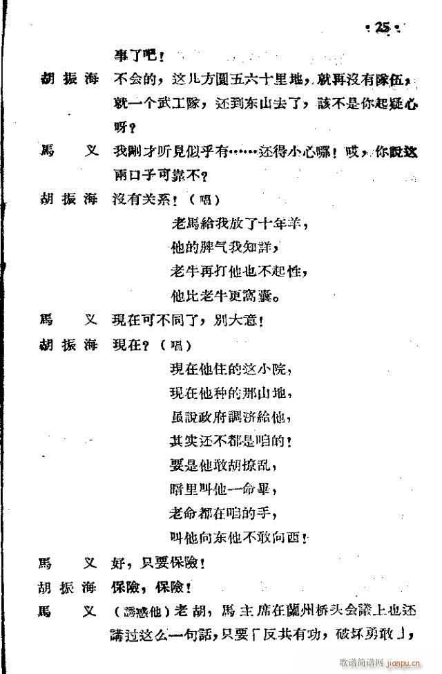 马义落网(四字歌谱)3