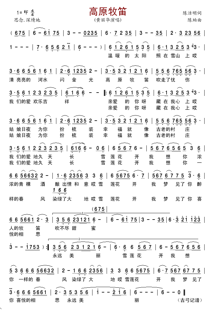 高原牧笛(四字歌谱)1