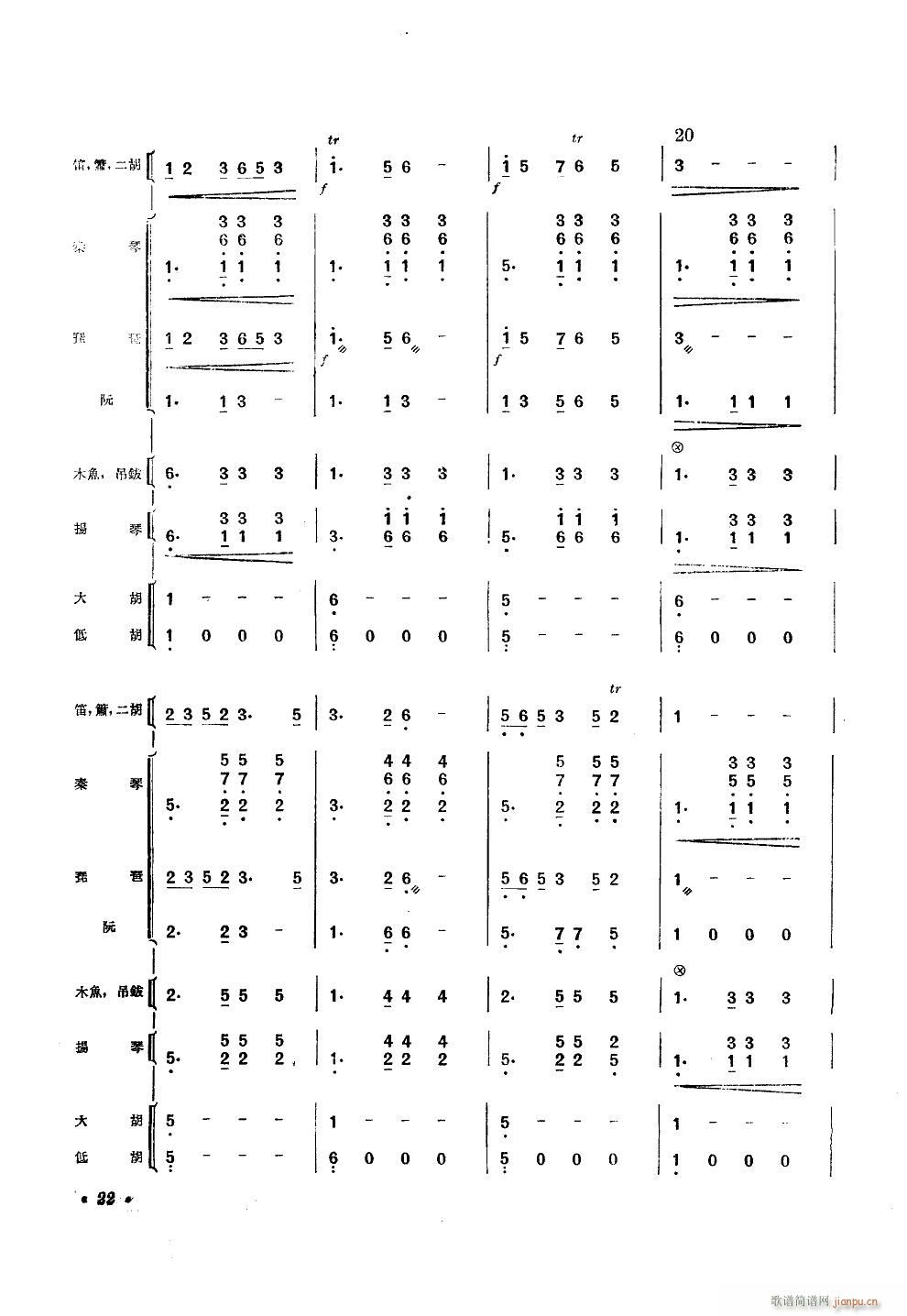 彩云追月 民樂合奏(總譜)3