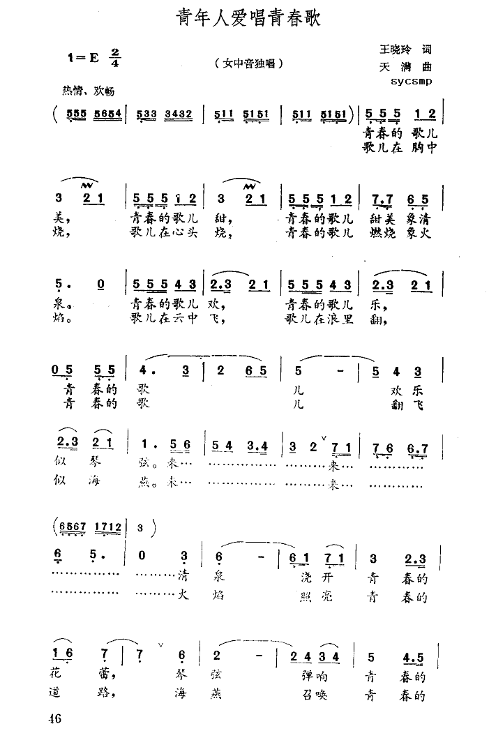 青年人爱唱青春歌(八字歌谱)1