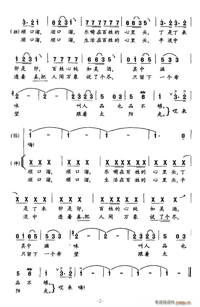 老百姓愛說順口溜 2