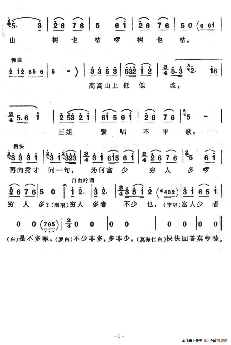 三姐爱唱不平歌 2