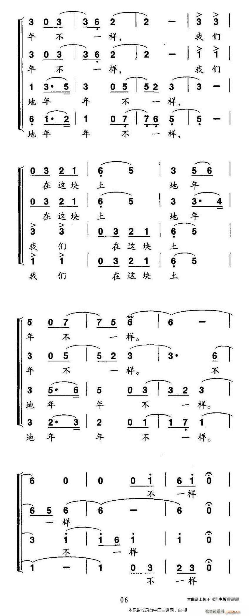 我们在这块土地 合唱谱(合唱谱)6