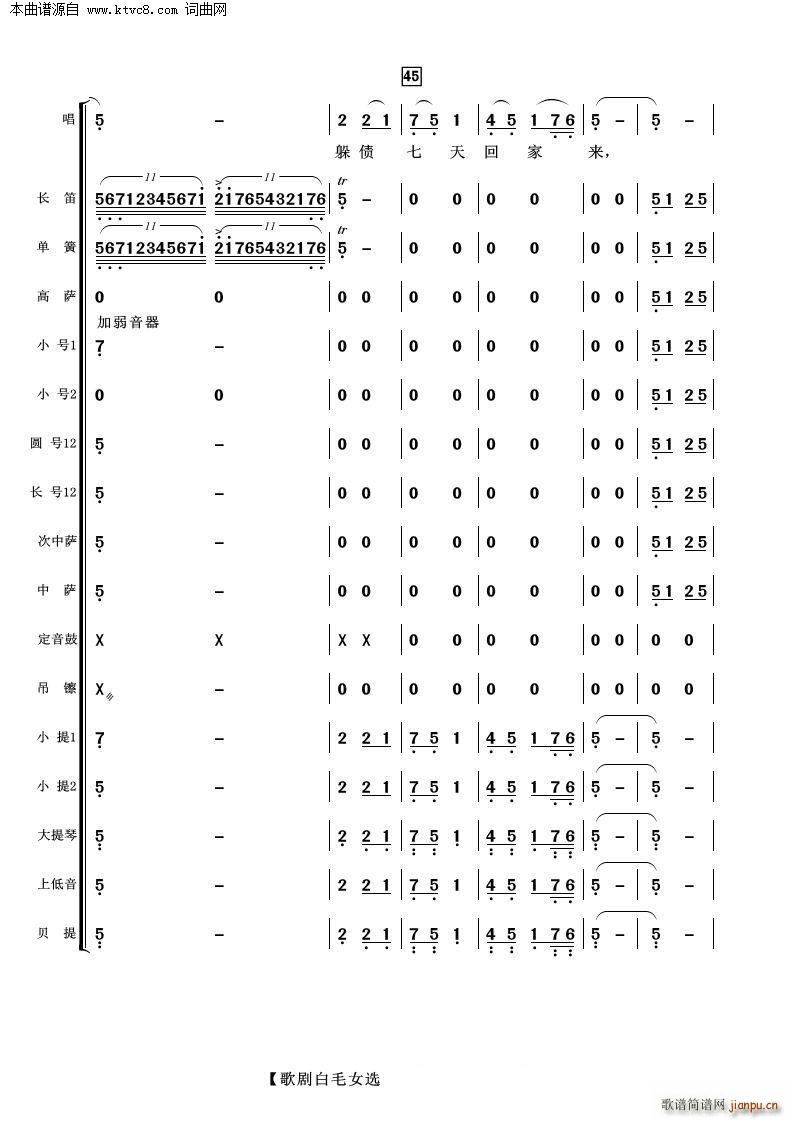 歌剧白毛女选段 管弦乐合奏(总谱)9