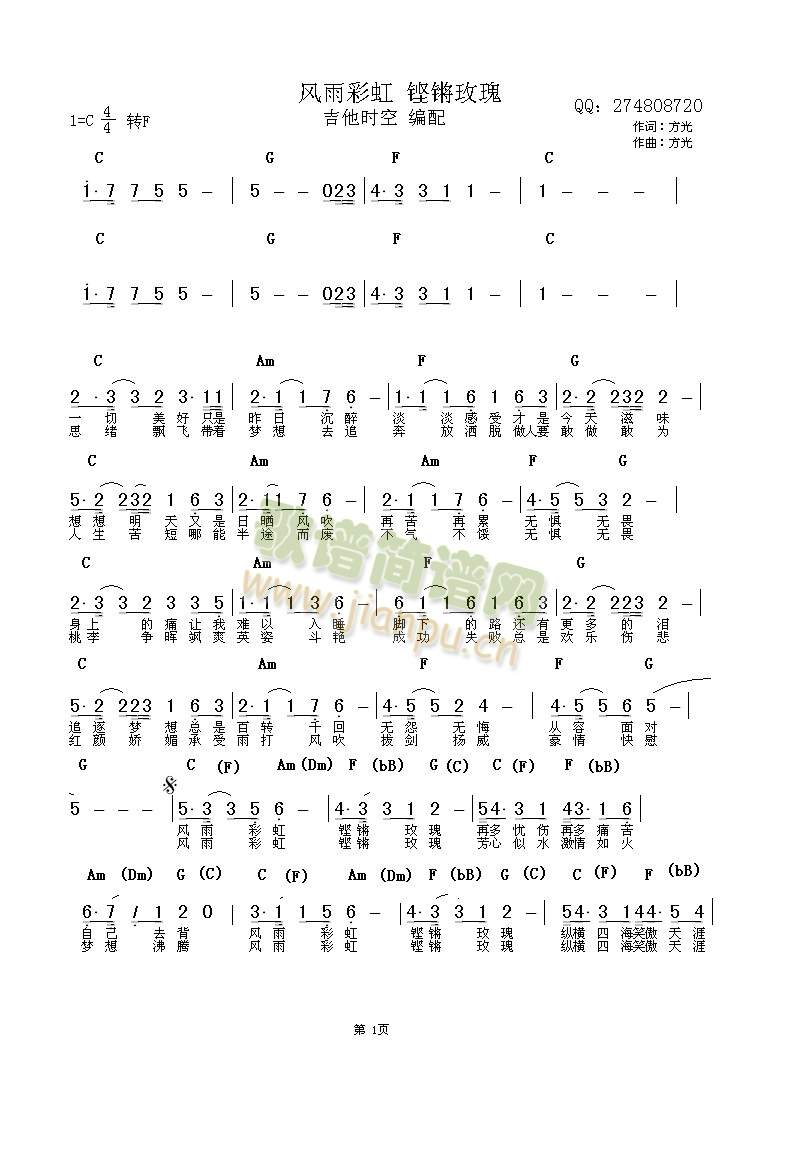风雨彩虹铿锵玫瑰(吉他谱)1