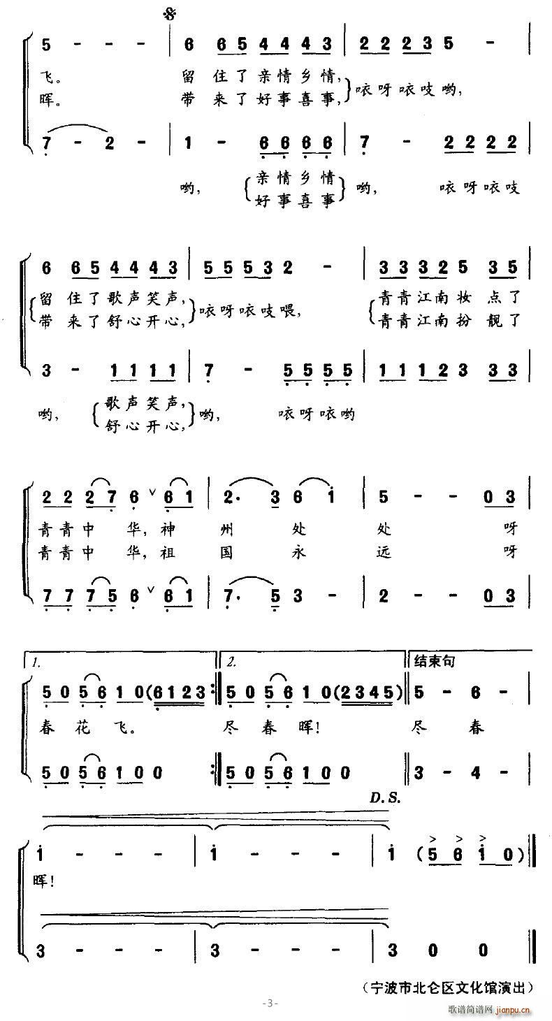 江南青青竹(五字歌譜)3