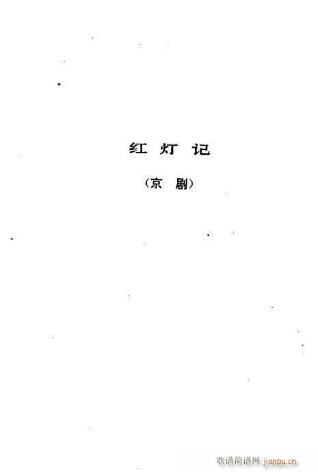 翁偶虹剧作选361-400(京剧曲谱)9