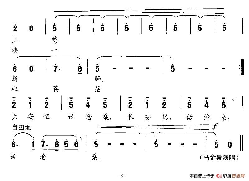 长安忆(三字歌谱)3