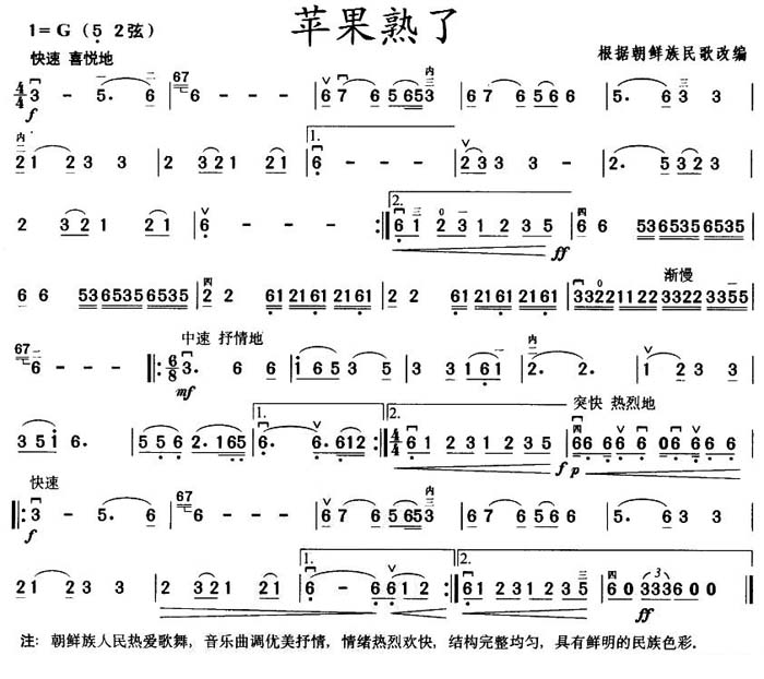 中国乐谱网——【胡琴谱】苹果熟了