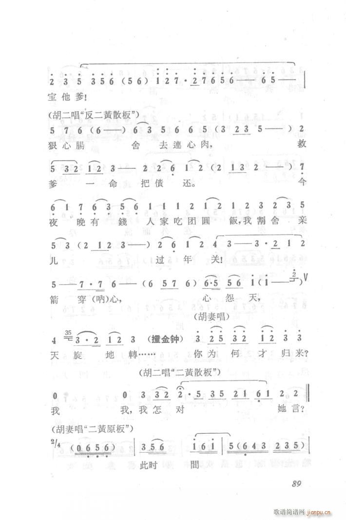 六号门 京剧第三场唱段(京剧曲谱)13