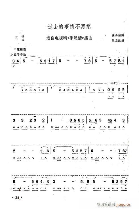 口琴-过去的事情不再想(单簧管谱)1