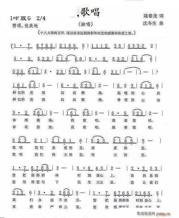 我歌唱(三字歌谱)1