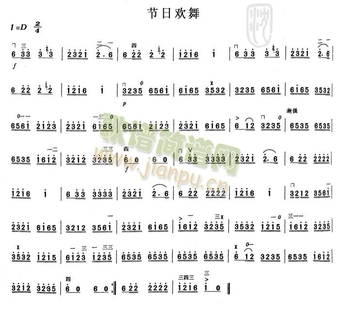 節(jié)日歡舞(二胡譜)1