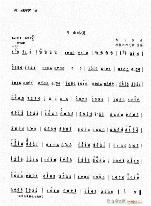 跟我學二胡81-100(二胡譜)8