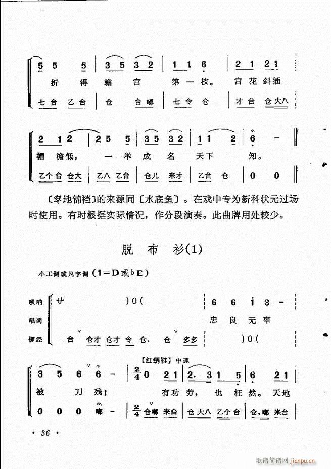 京劇傳統(tǒng)曲牌選目錄1 60(京劇曲譜)46