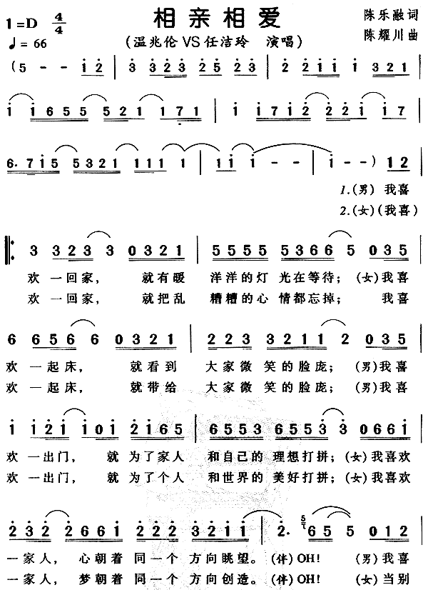 相亲相爱一家人(七字歌谱)1