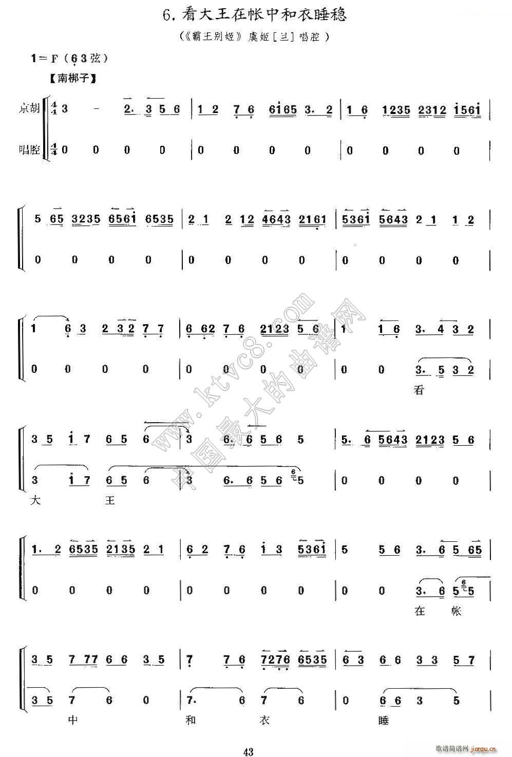 看大王在帳中和衣睡穩(wěn) 霸王別姬 虞姬唱段 京胡考級(jí)譜(京劇曲譜)1
