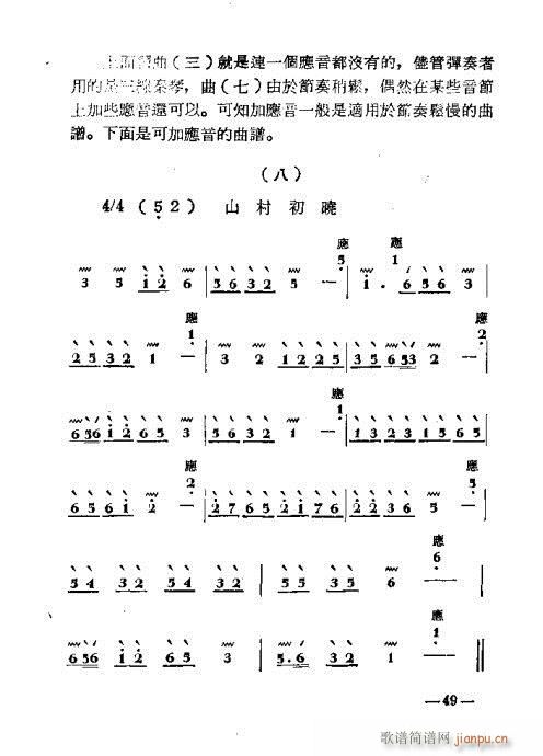 怎樣彈秦琴37-54(十字及以上)13