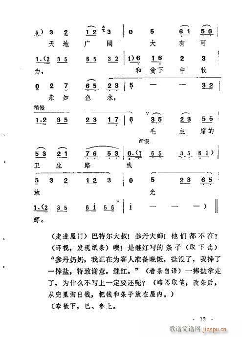 一捧盐(三字歌谱)13