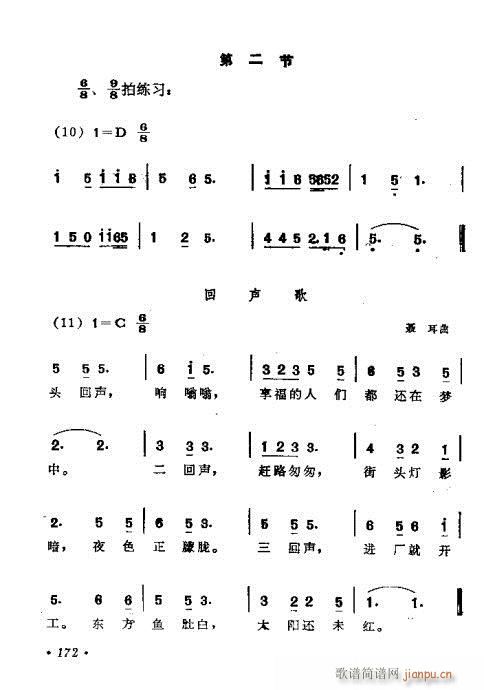 141-180(七字歌谱)32