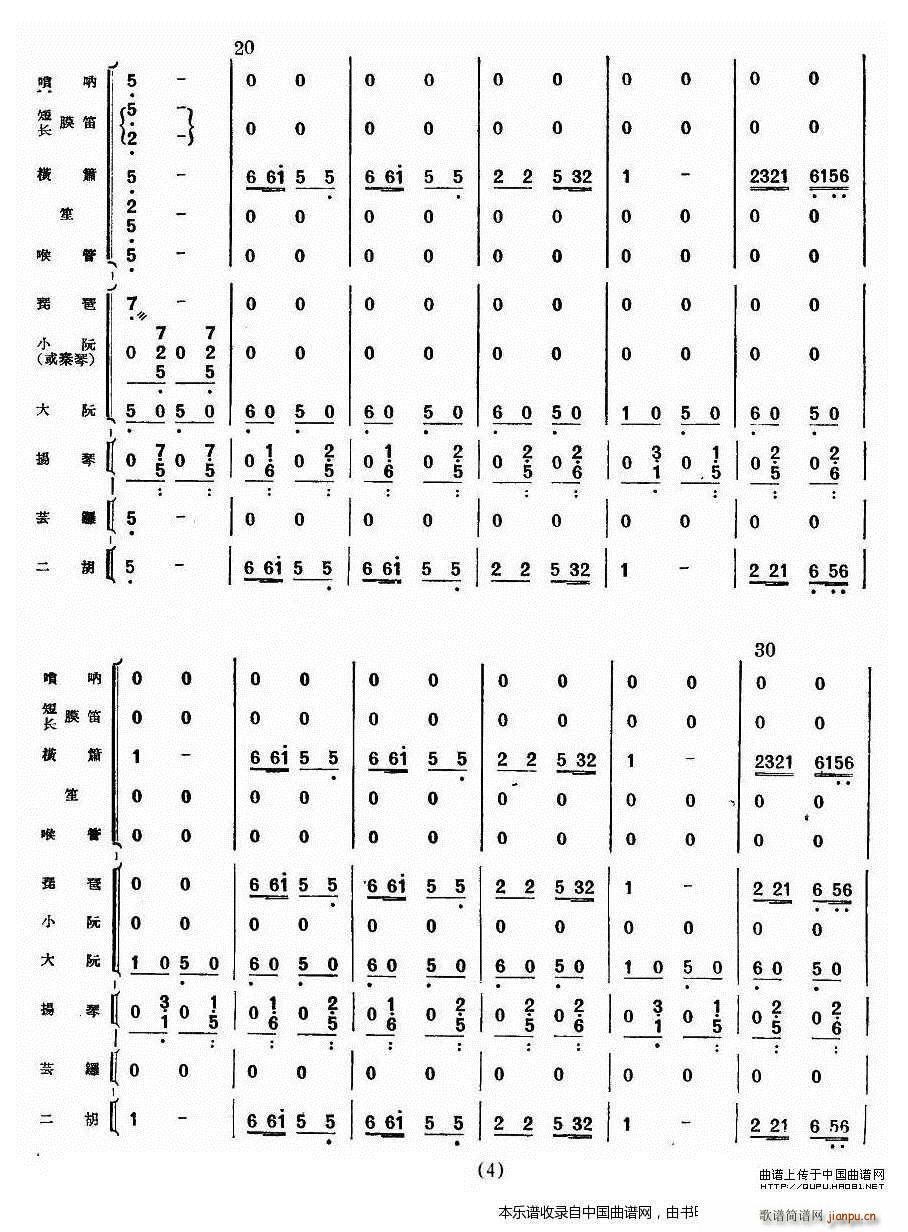 山国情侣 民乐合奏 乐器谱 4
