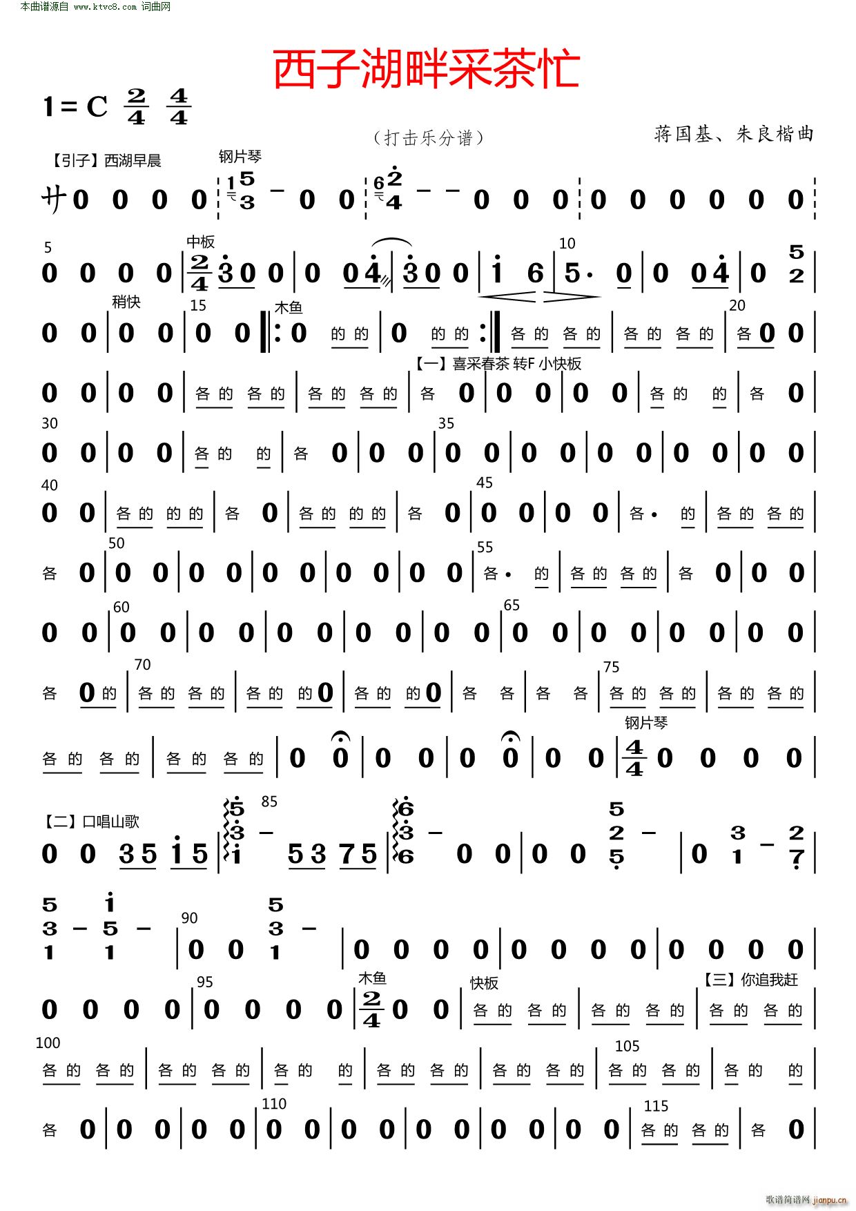 西子湖畔采茶忙 打擊樂(總譜)1