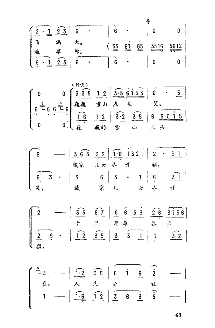 丰收歌儿遍草原(七字歌谱)3