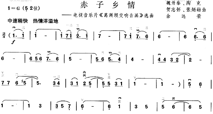 赤子鄉(xiāng)情(二胡譜)1