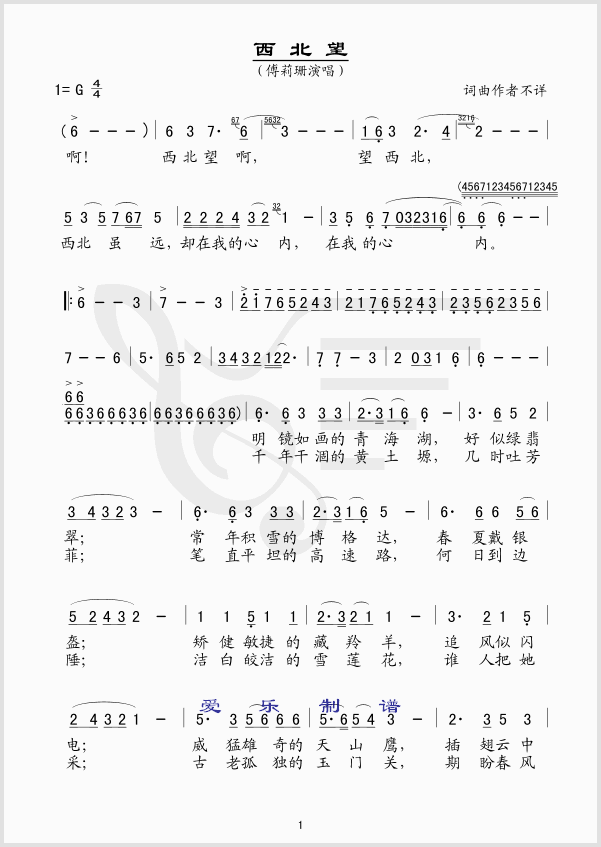 西北望(三字歌谱)1