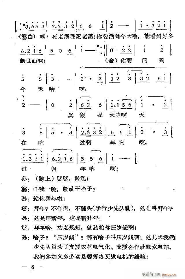 獨(dú)幕歌劇  過(guò)年那一天1-30(十字及以上)8