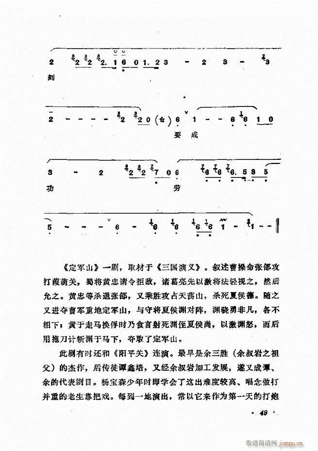 杨宝森唱腔集 前言目录 1 60(京剧曲谱)60