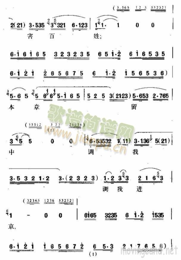 因奉丹诏进京城(七字歌谱)3