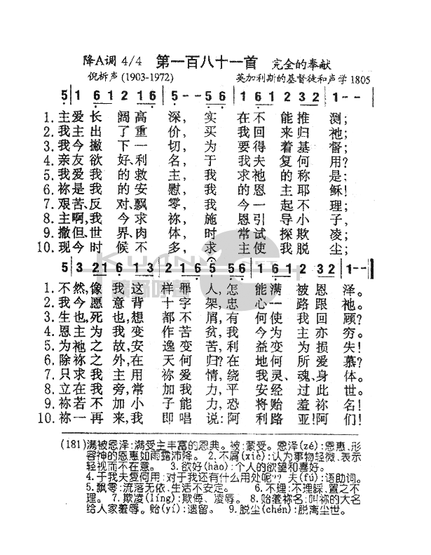 181主爱长阔高深(九字歌谱)1