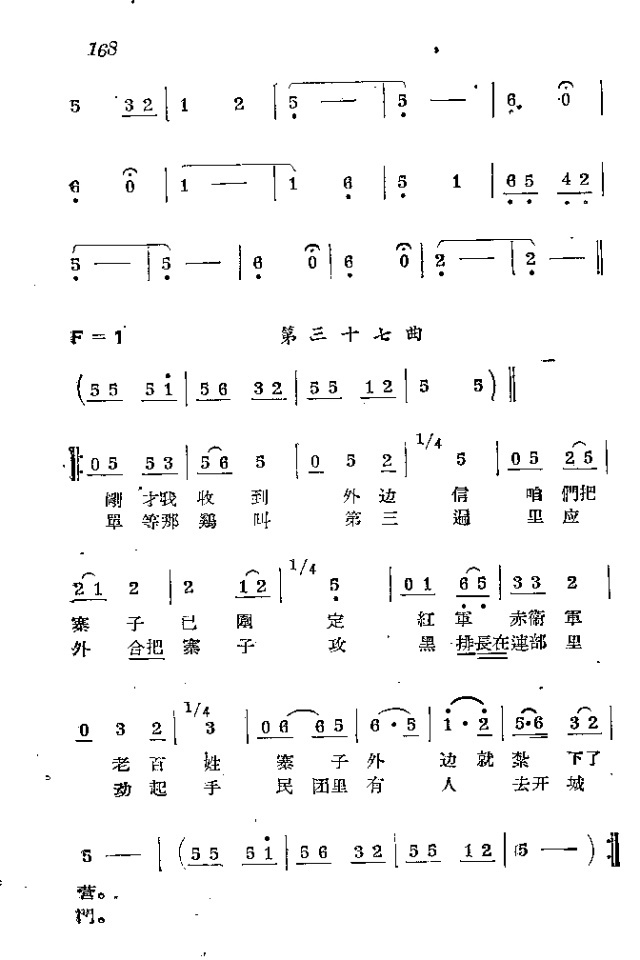 赤卫军八场歌剧_151-174(十字及以上)18