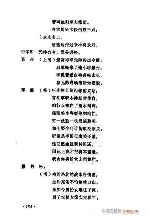 常香玉演出剧本精选集141-160(十字及以上)14