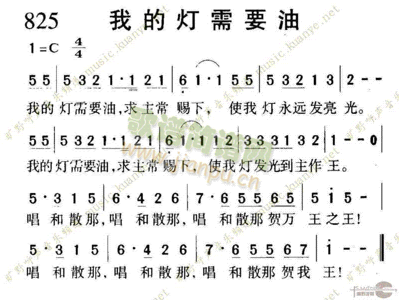 825我的灯需要油(九字歌谱)1