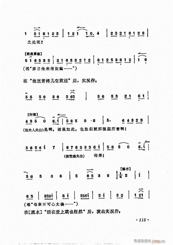 梅兰芳唱腔选集 61 120(京剧曲谱)55