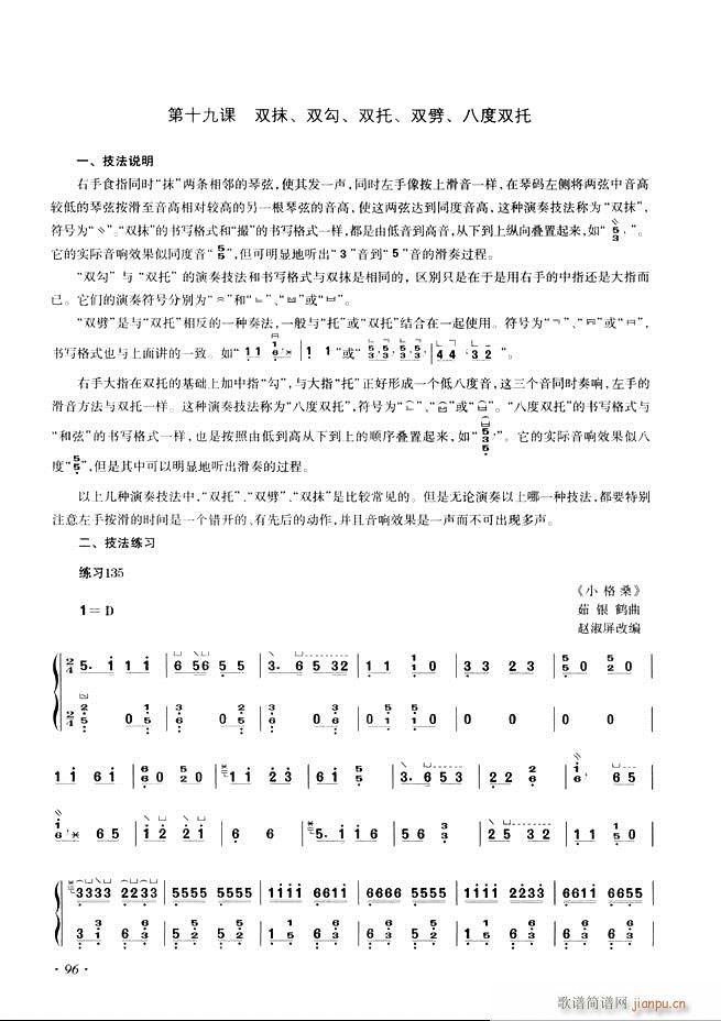 古筝基础教程三十三课目录61 120(古筝扬琴谱)36