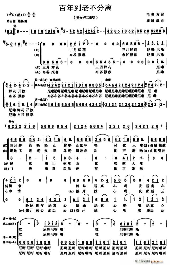 百年到老不分离(七字歌谱)1