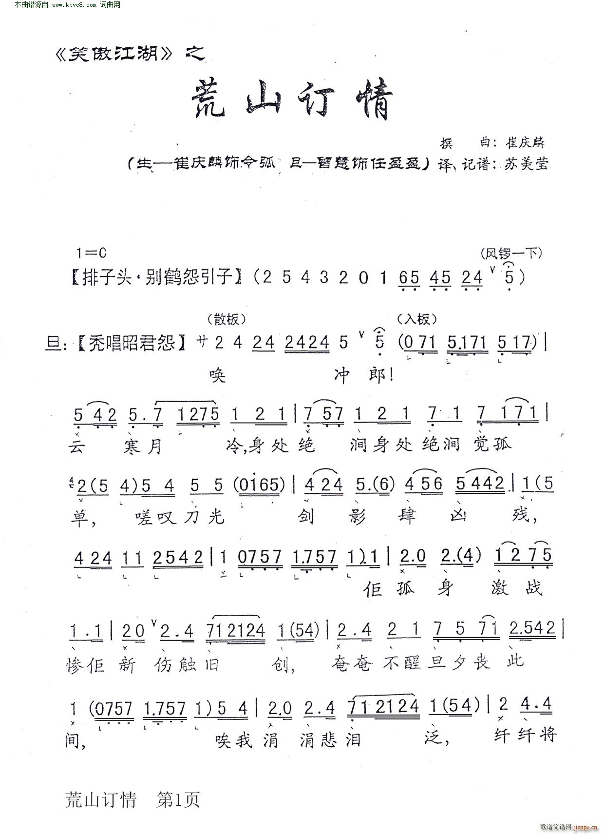 荒山订情 笑傲江湖(九字歌谱)1