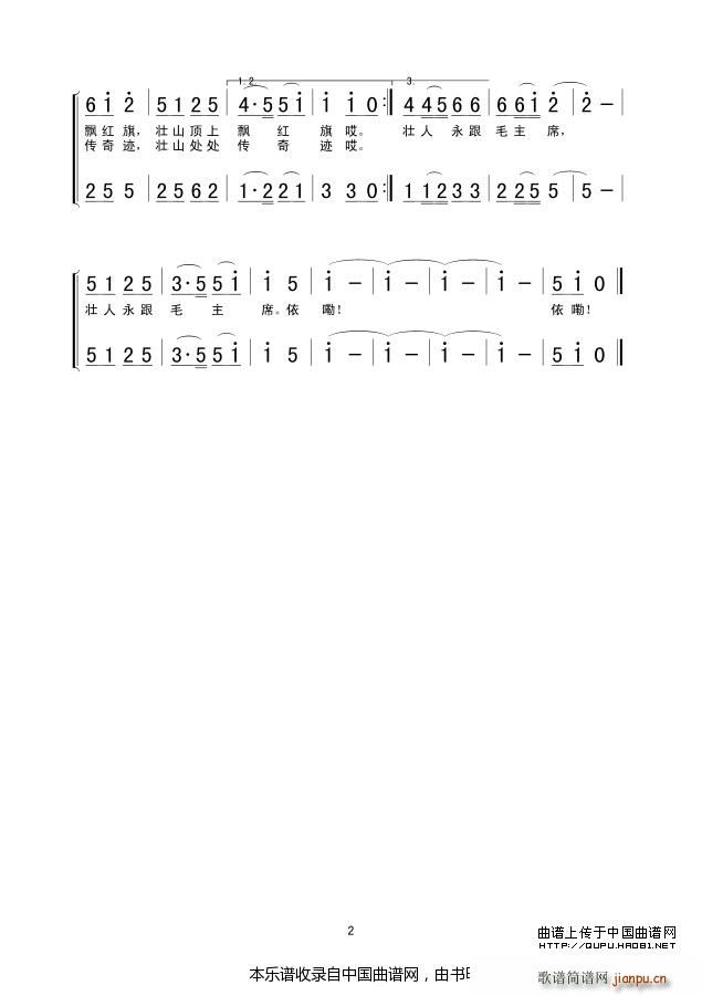 壮锦献给毛主席 女声小合唱 合唱谱 2